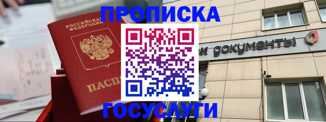 прописка в Окуловке