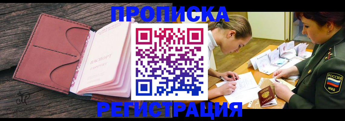 прописка гарантия в Окуловке